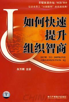 6-如何快速提高组织智商.jpg