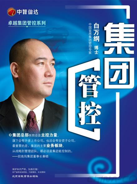 1-集团管控DVD.jpg