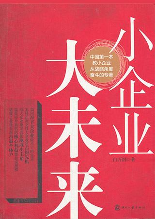 小企业大未来.jpg