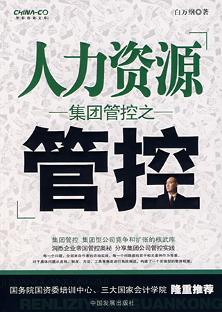 3-人力资源管控.jpg