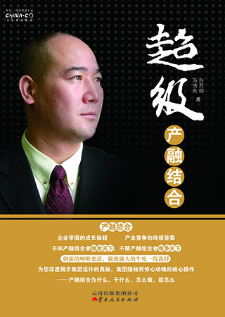 3-超级产融结合.jpg