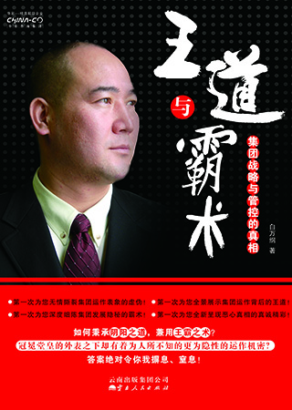 4-王道与霸术.jpg