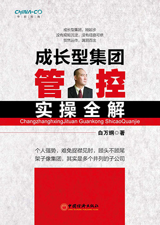 1-成长型集团管控实操全解.jpg