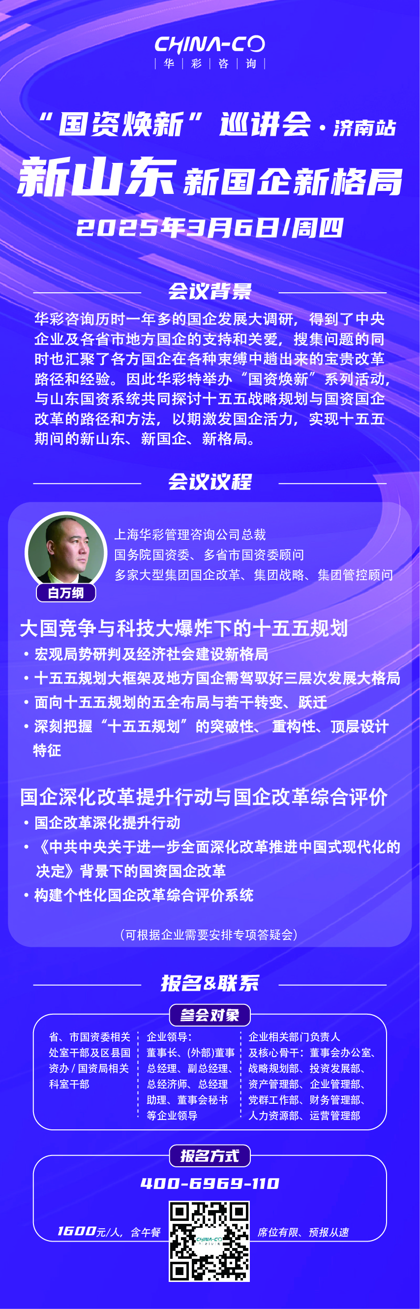 全国巡讲会招生简章-新山东-竖.jpg